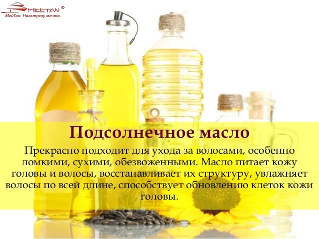 Какие масла подходят для ухода за волосами Какие масла подходят для ухода за волосами